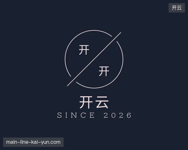 纵览开云官网